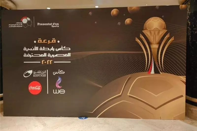 كأس الرابطة 
